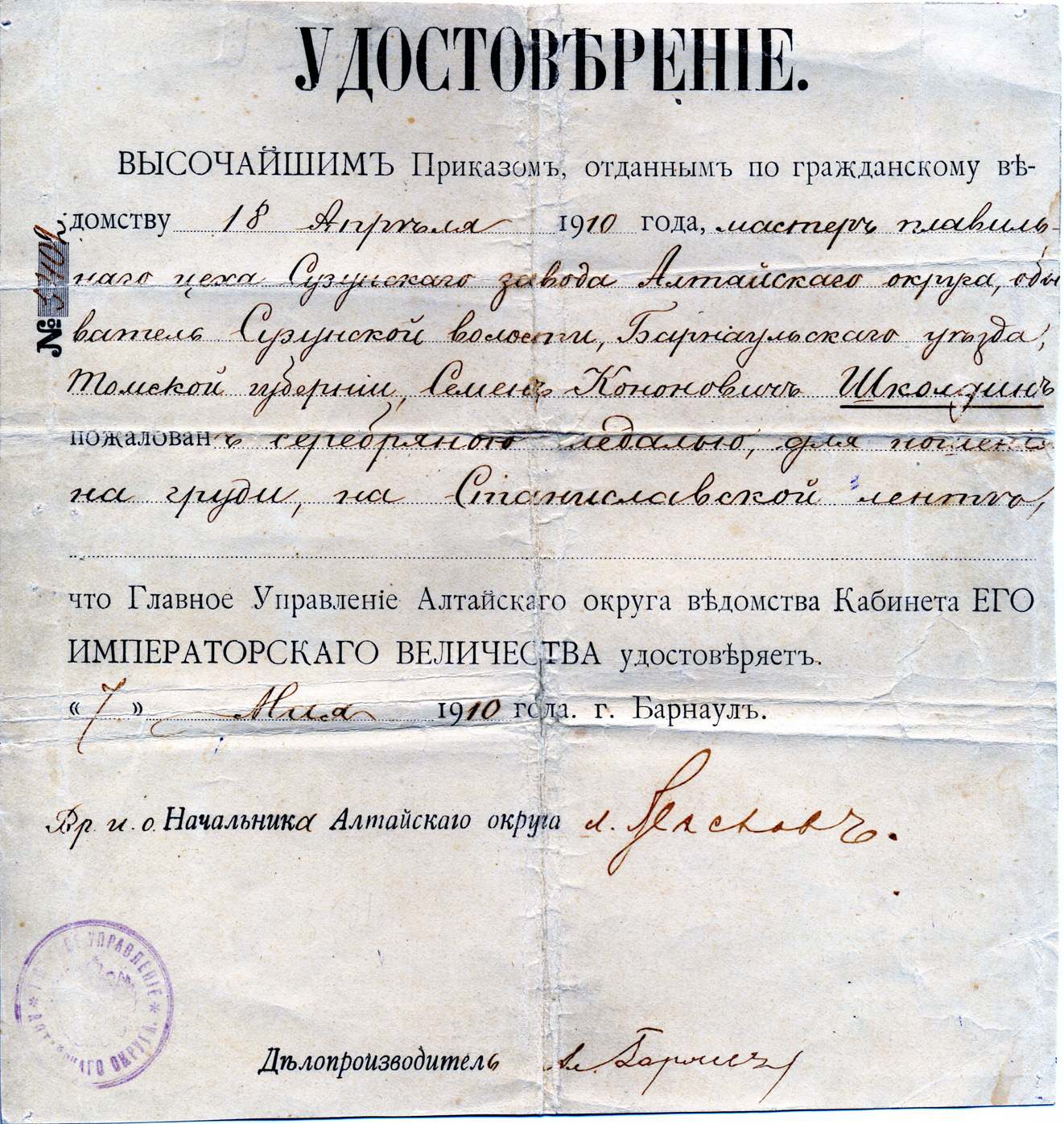 удостоверение Школдина.jpg
